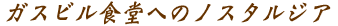 KXrHւ̃mX^WA