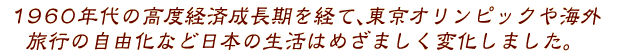 1960N̍xoϐoāAIsbNCOs̎RȂǓ{̐͂߂܂ω܂B