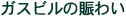 KXr̓킢