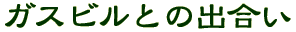 KXrƂ̏o