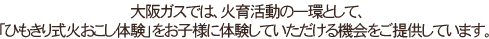 古代の火おこしに挑戦しよう!