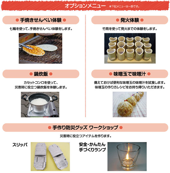 火育体験プログラム