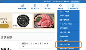 マイ大阪ガスにログインして「ご利用サポート」から「外部サービス連携」を選択してください。