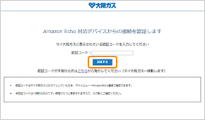 認証コードを入力し「認証する」ボタンを押してください。