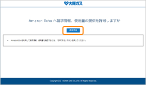 許可する内容を確認し「許可する」ボタンを押してください。