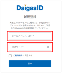 DaigasIDの作成