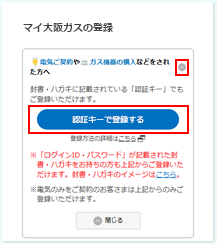 認証キーで登録するを選択