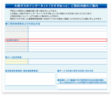 「さすガねっと」契約情報を登録