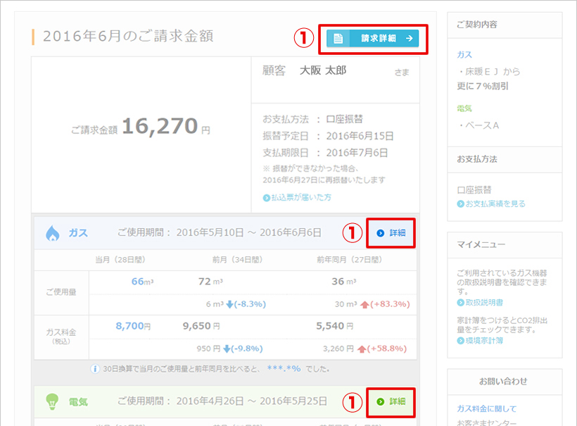 ガス・電気料金情報・使用量ご確認方法1
