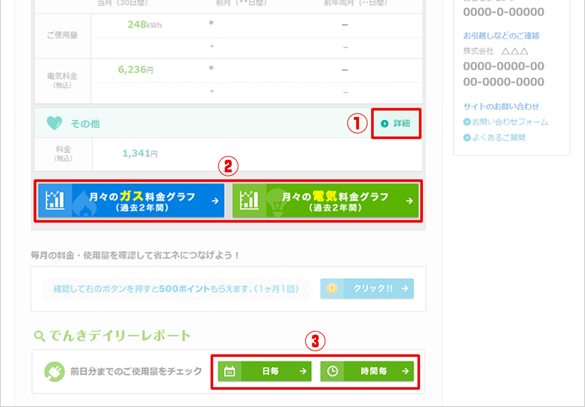 ガス・電気料金情報・使用量ご確認方法2