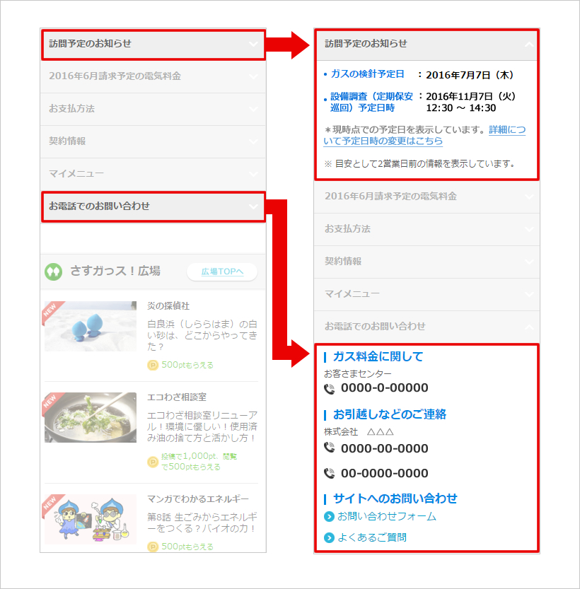 「訪問予定」「お電話での問い合わせ先」のご確認方法
