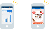 スマートフォンアプリで簡単チェック