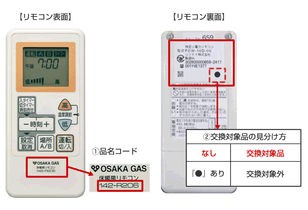 驚きの値段 12881 大阪ガス 床暖房リモコン 05111C-Y V04 142-R109B