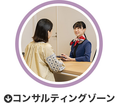 コンサルティングゾーン