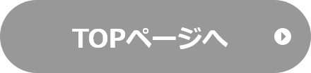 TOPページ