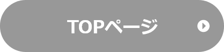 TOPページ