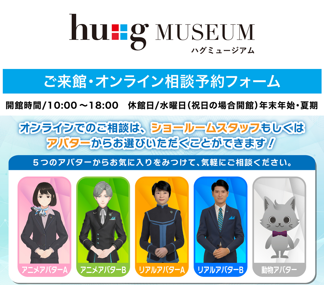 アバターも選べるオンライン相談！