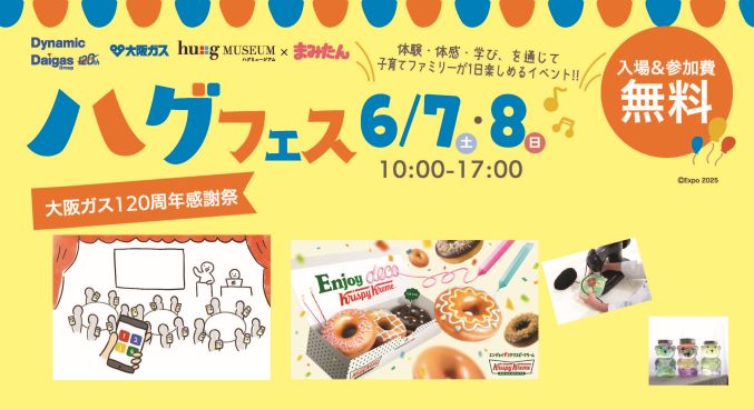 ハグフェス　6/7（土）・6/8（日）<まみたん　コラボ>開催！