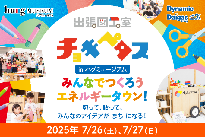 出張受講室chokipetasu-チョキペタス-開催　7/26(土)・27(日)