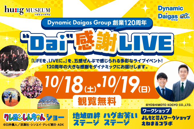 Dynamic Daigas Group 創業120周年イベント ”Dai”感謝LIVE