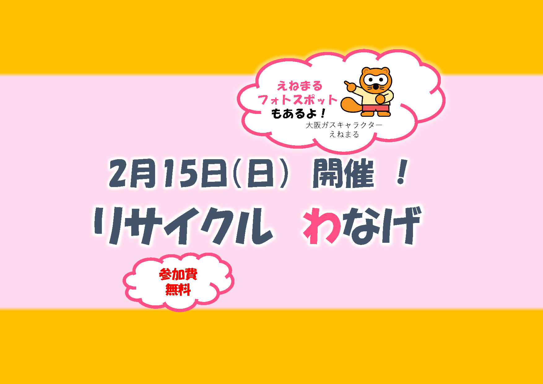 【参加費無料】お子さまから大人の方まで！皆で楽しく遊ぼう♪