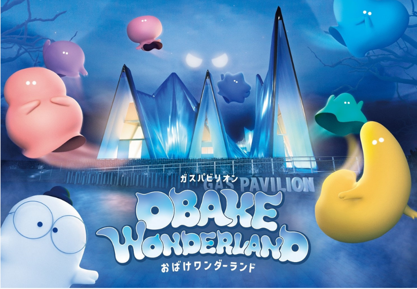 【6月以降の体感予約はこちらから】万博で話題だったガスパビリオンのXRゴーグル体験<おばけワンダーランド>をハグミュージアムで体験できます!