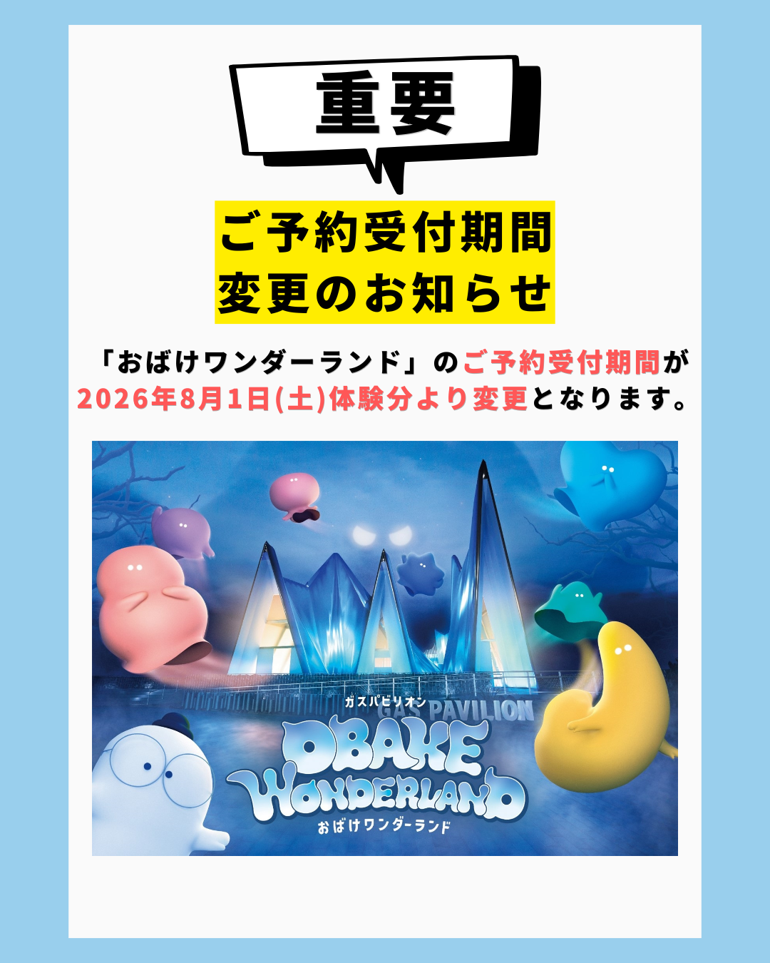 【7月/8月の体験予約はこちらから】万博で話題だったガスパビリオンのXRゴーグル体験＜おばけワンダーランド＞をハグミュージアムで体験できます！
