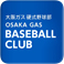 大阪ガス硬式野球部公式戦試合速報