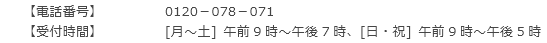 3．お申し出先