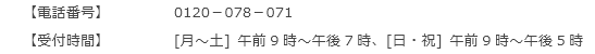 お申し出先