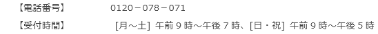 お申し出先