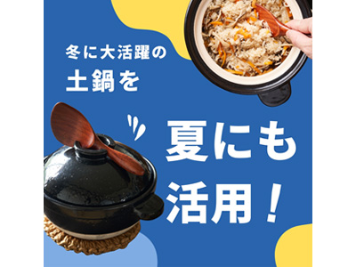 コンロで美味しく土鍋ご飯。土鍋で炊く!ふっくらご飯にチャレンジしてみよう
