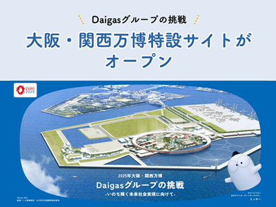 DaigasO[v̒I2025NE֐݃TCgI[vI
