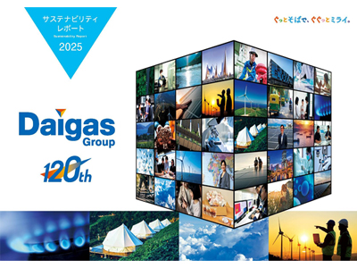 未来をつくるDaigasグループのサステナビリティ「サステナビリティサイト/レポート2025」を公開