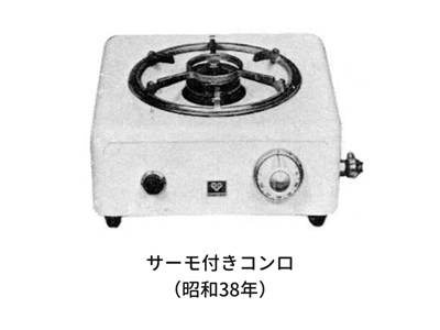 昭和のガス機器を振り返ろう!