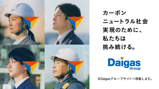 J[{j[gЉ̂߂ɁA͒ݑBDaigas Group@DaigasO[vTCgֈړ܂B