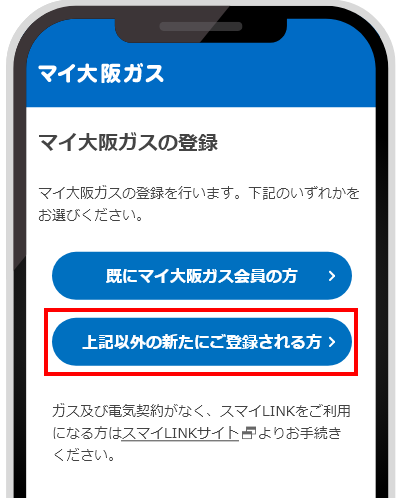 新規登録を選択