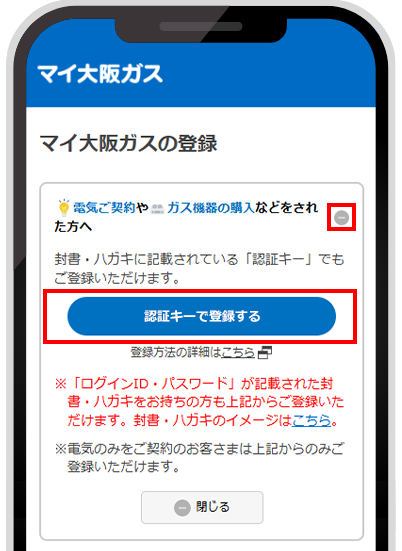 認証キーで登録するを選択