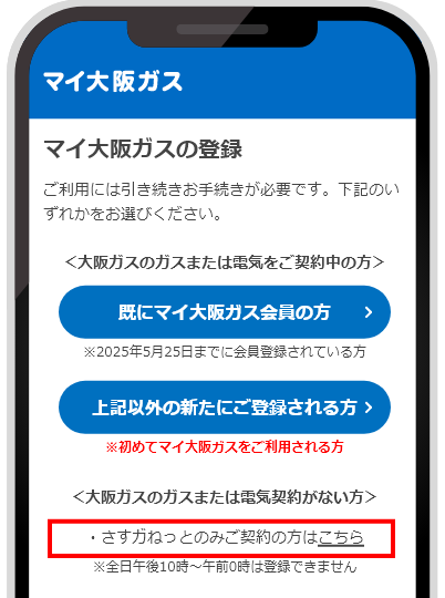 「さすガねっと」のみご契約を選択