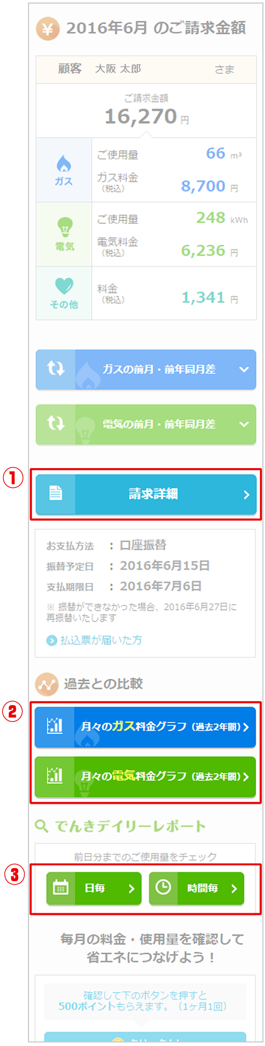 マイ大阪ガスの使い方/大阪ガス