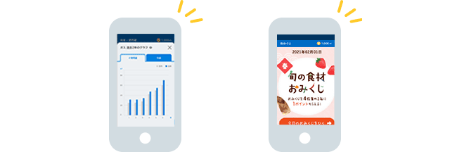 スマートフォンアプリで簡単チェック