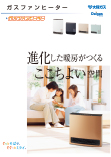 ガスファンヒーター