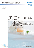 省エネ給湯器エコジョーズ