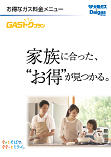 GAS得プラン