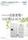 エネファームtype S