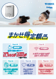 まかせ得定額