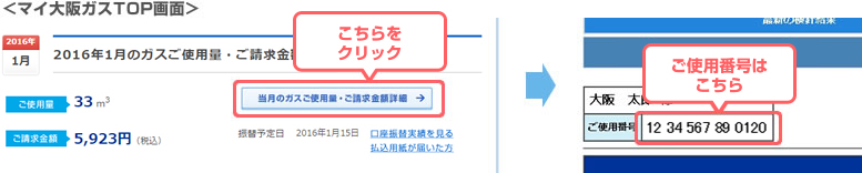 ガスご使用番号の調べ方（マイ大阪ガス）