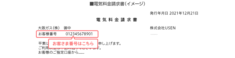 USENでんき