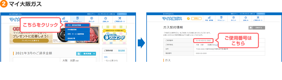 2マイ大阪ガス