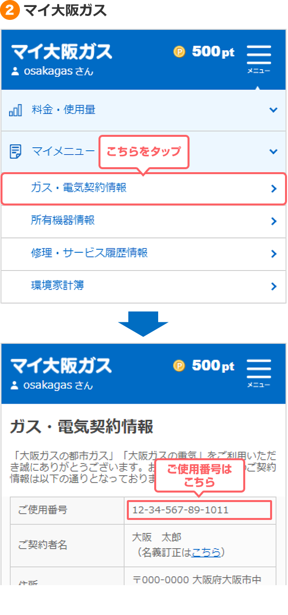 2マイ大阪ガス